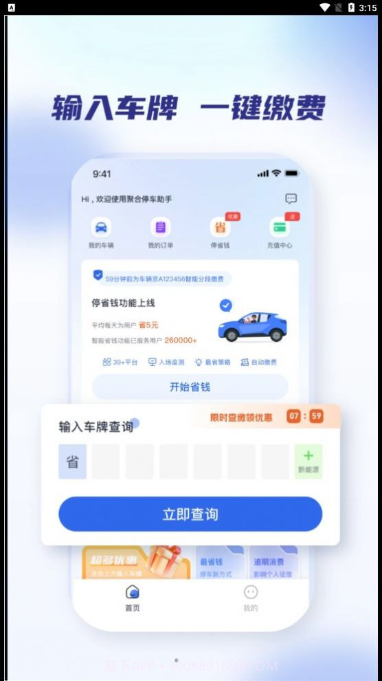 聚合停车助手截图3 聚合停车助手截图3