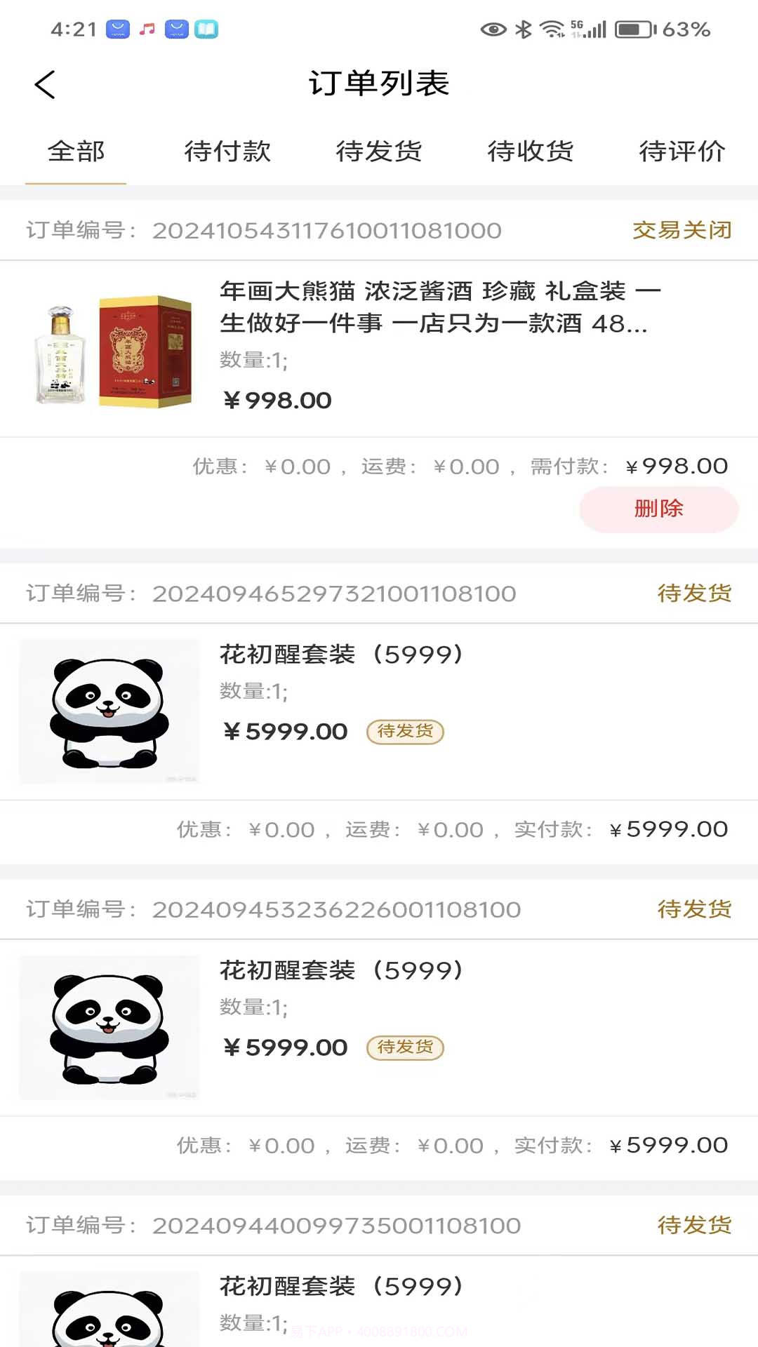 年画大熊猫截图4