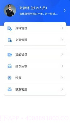 象律师端截图3 象律师端截图3