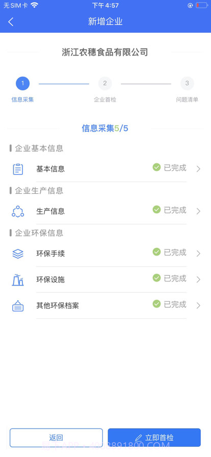 企业环保管家截图4