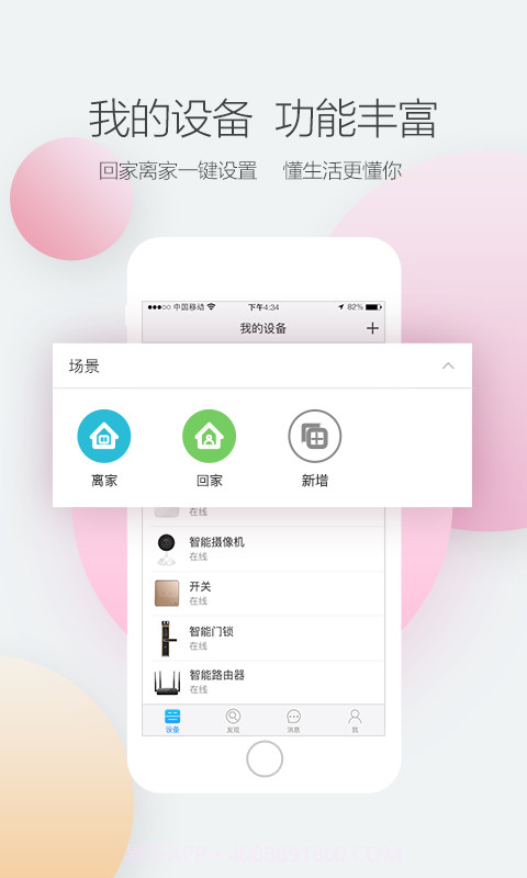 中兴智能家居免费版截图2 中兴智能家居免费版截图2