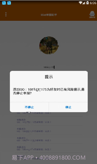 qq举报器下载(手机不良qq举报工具)V2.1 手机简化版截图3