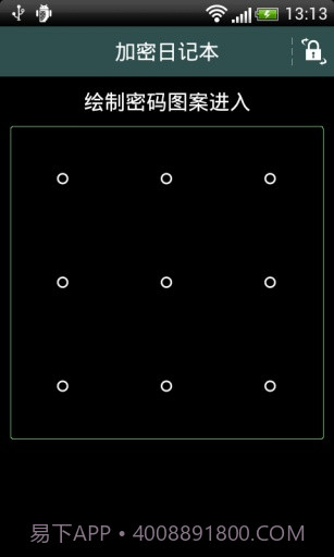 加密日记本v3.3截图1