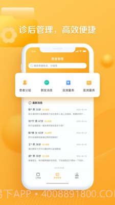 银发通医生截图3
