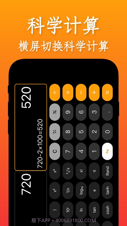 双子星计算器截图3