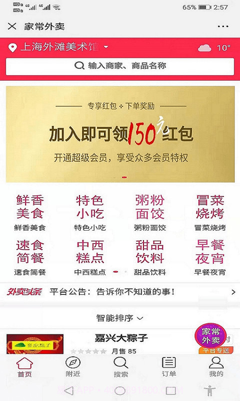 家常外卖截图1 家常外卖截图1