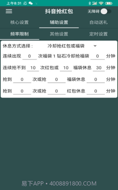 抖音抢红包2.0截图3 抖音抢红包2.0截图3
