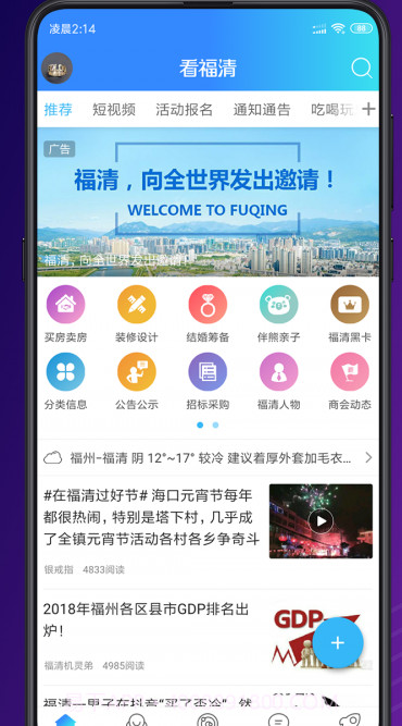 看福清截图1 看福清截图1