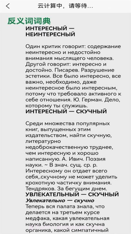 环俄网俄语词典截图1