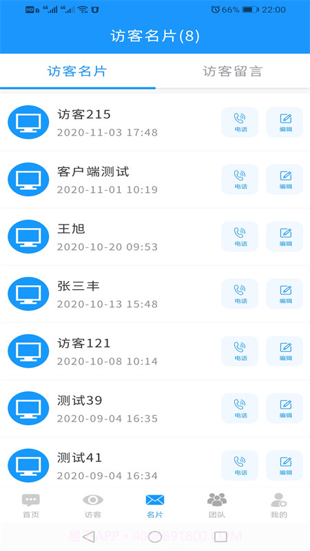 志博IM截图2 志博IM截图2