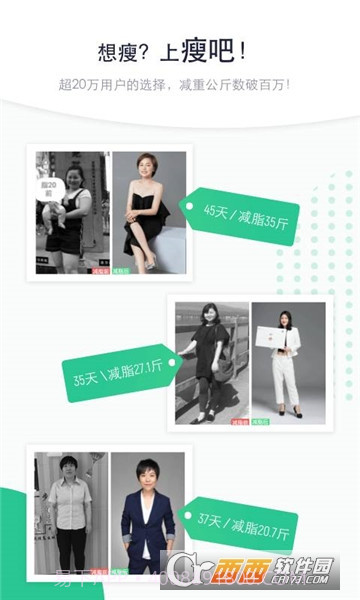 瘦吧截图1 瘦吧截图1