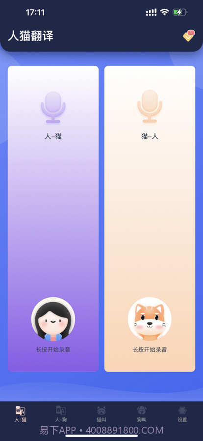 猫狗宠物翻译器截图1