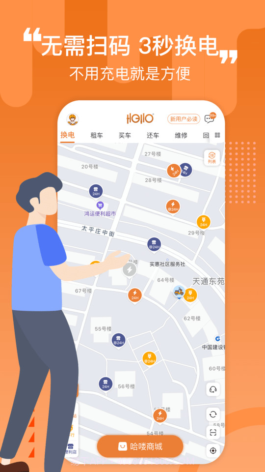 哈喽换电(哈喽换电电动车APP)V4.2.4 安卓免费版截图2 哈喽换电(哈喽换电电动车APP)V4.2.4 安卓免费版截图2
