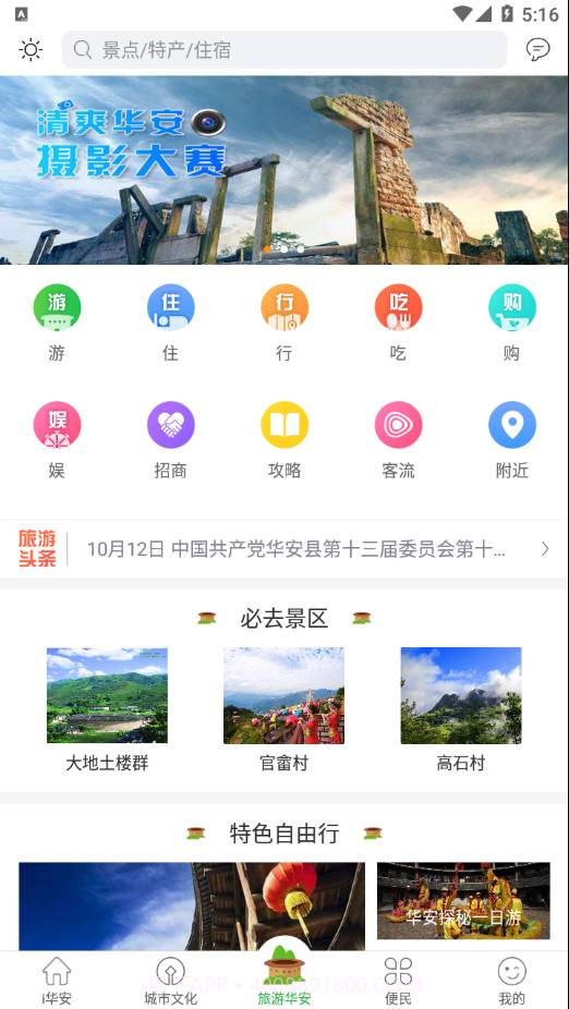 i华安截图3