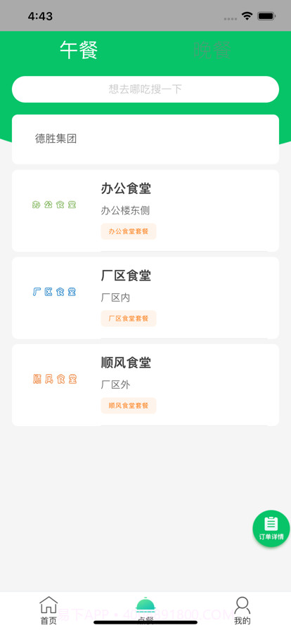 德胜智慧消费截图3 德胜智慧消费截图3