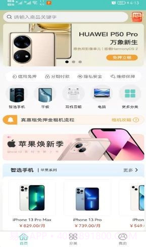 真惠租截图2 真惠租截图2