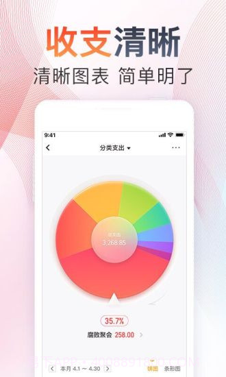 随手记账Pro截图4 随手记账Pro截图4