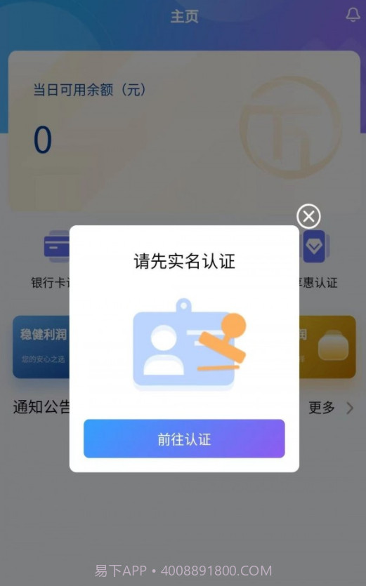 万联创富商户端截图4 万联创富商户端截图4