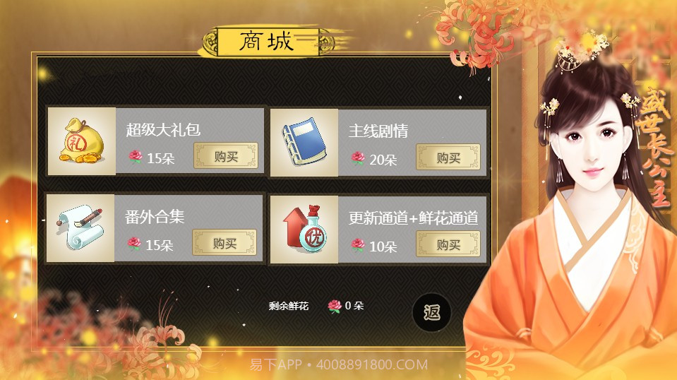 盛世长公主截图3 盛世长公主截图3