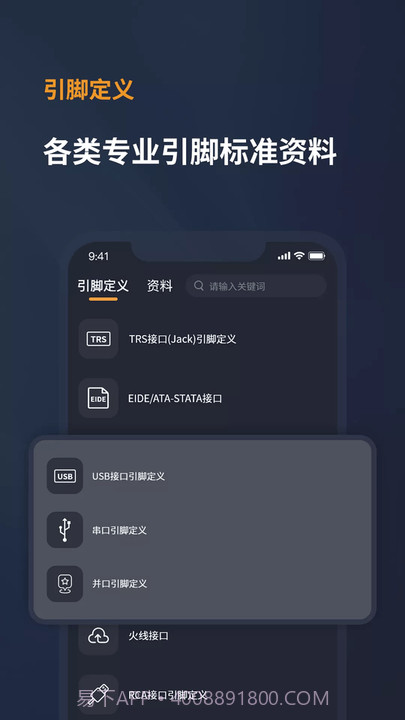 电工宝典手册截图3 电工宝典手册截图3