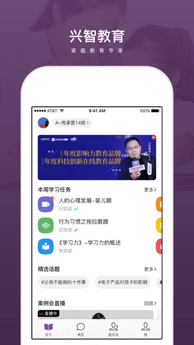 兴智传承截图1 兴智传承截图1