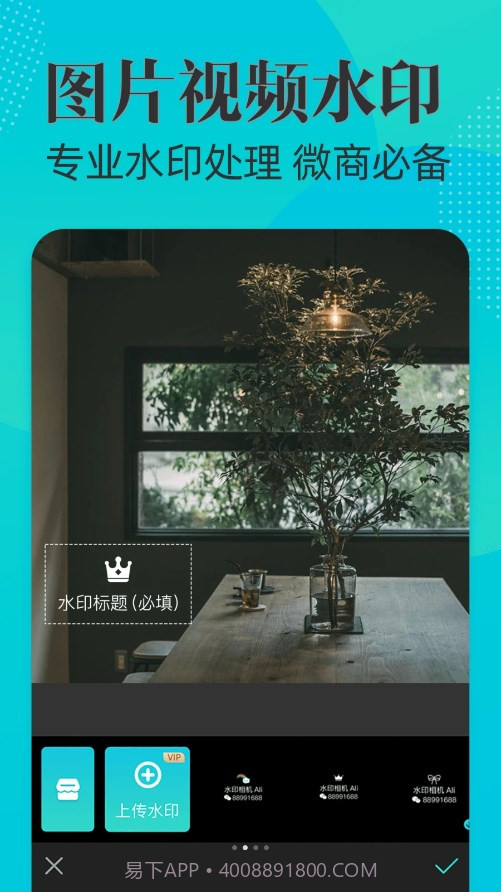 移程水印相机截图3