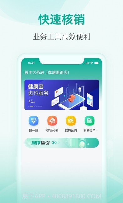 药联健康宝截图1