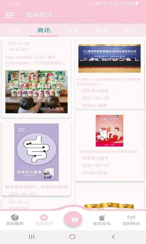 安安育儿助手截图1