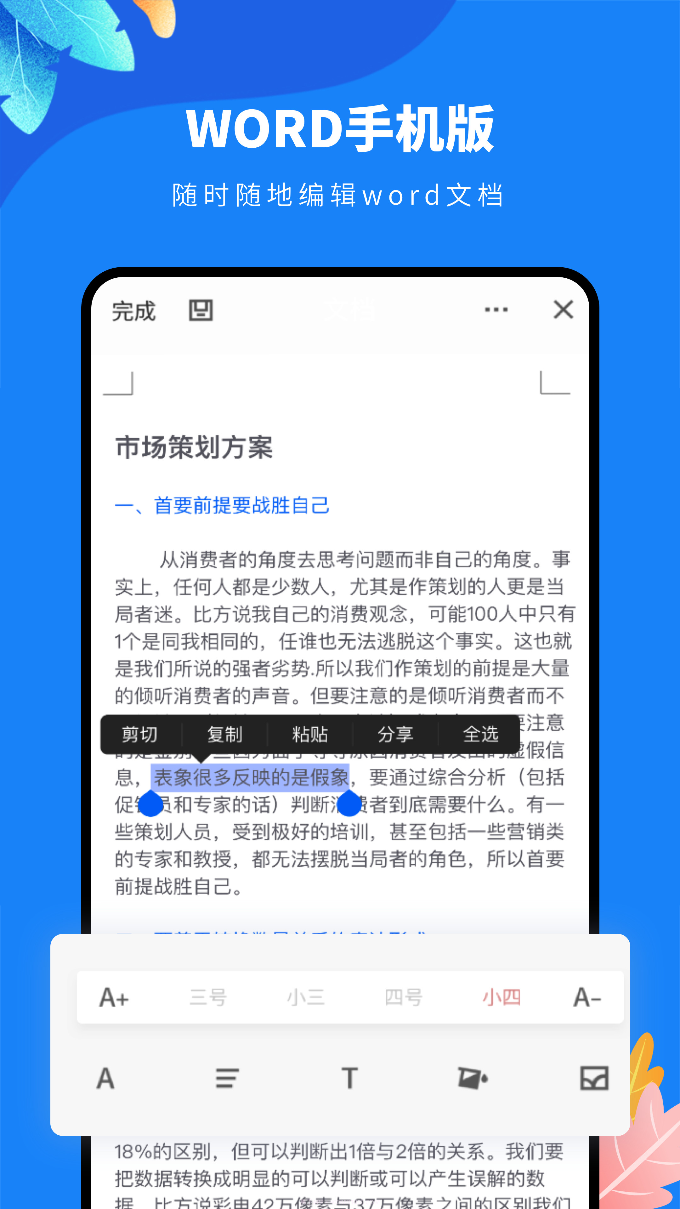 word编辑文档工具截图4