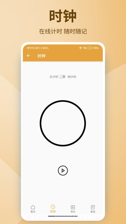 日历记事本办公截图2