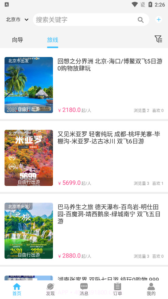 网约向导截图1