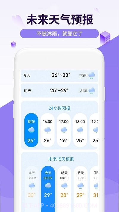 金瑞虎天气截图3 金瑞虎天气截图3