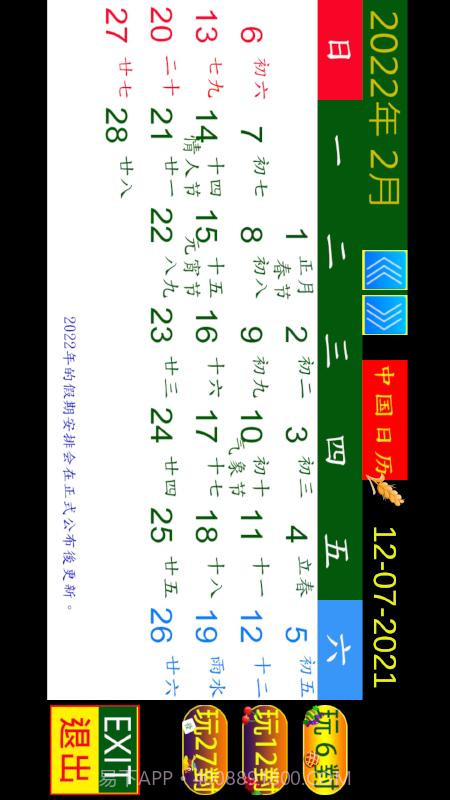 清晰中国日历截图3