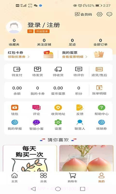 蛋蛋佳截图3