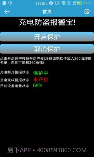 安卓警用报警器截图2