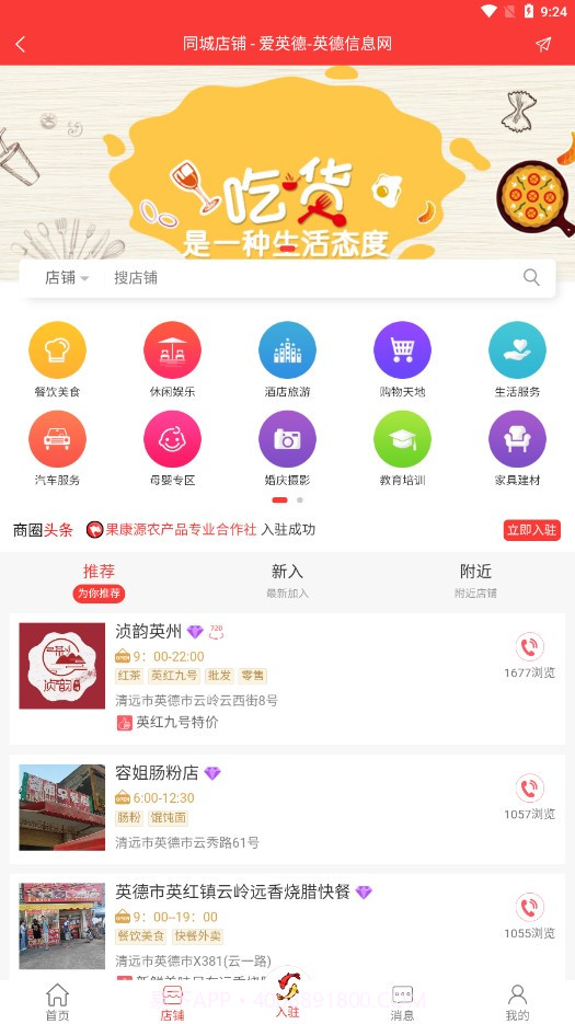 爱英德截图3 爱英德截图3