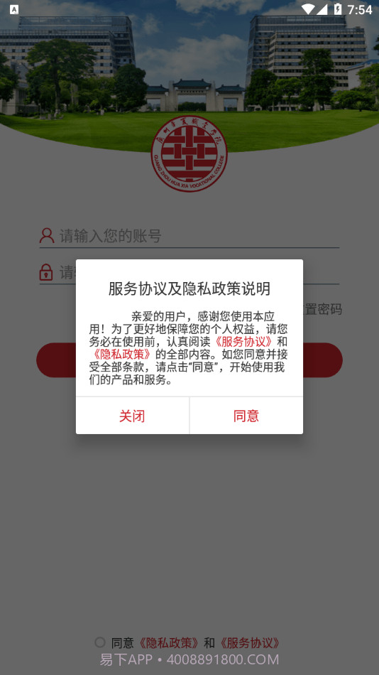 广州华夏教育截图1