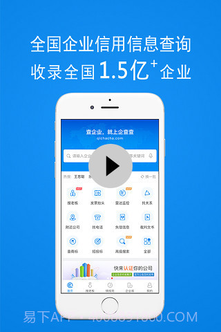 企查查-企业信用查询截图1