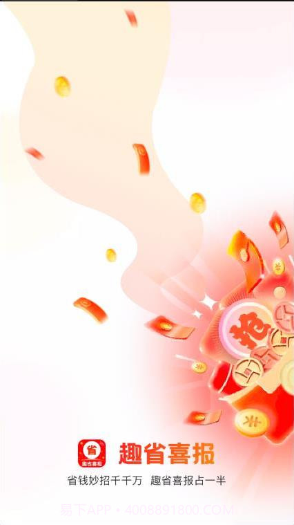 趣省喜报截图3