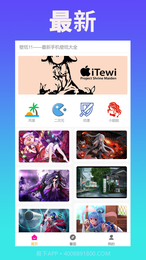 壁纸11截图1 壁纸11截图1