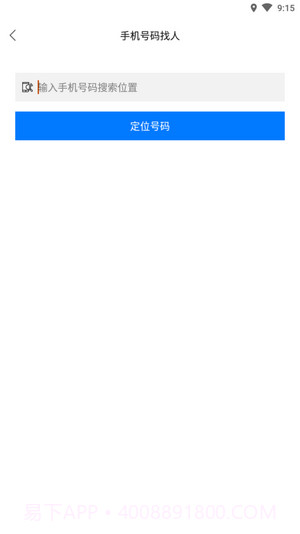 易寻定位截图1 易寻定位截图1