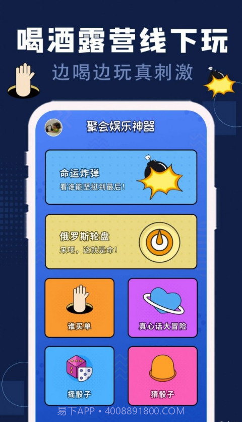 硕捷版喝酒神器截图1