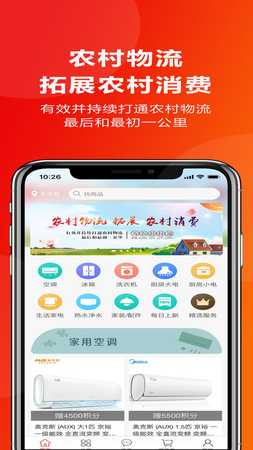 为农村村通截图2