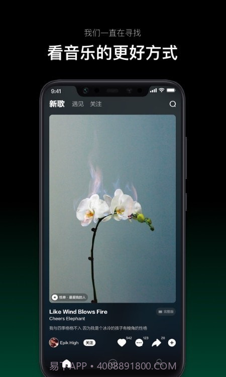 音悦台2023截图4