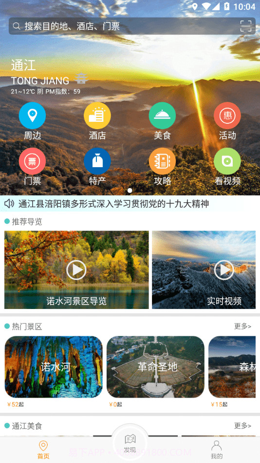 通江旅游截图2 通江旅游截图2