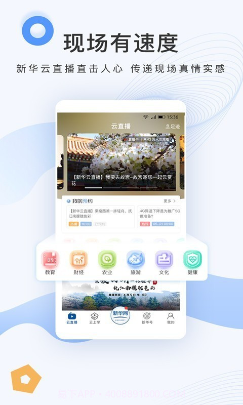 新华云上学截图3 新华云上学截图3