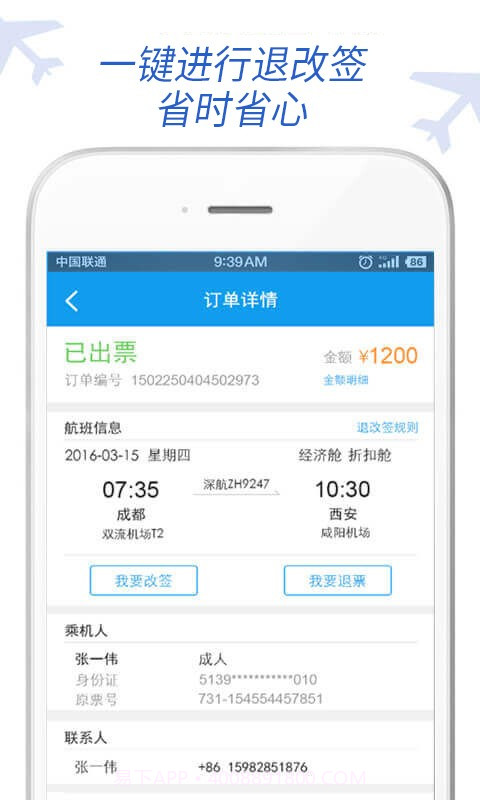 空铁易行差旅截图3 空铁易行差旅截图3