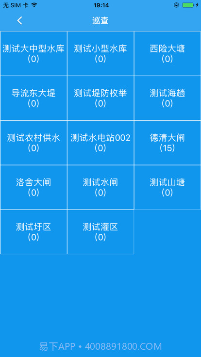 水利标准化巡查截图2
