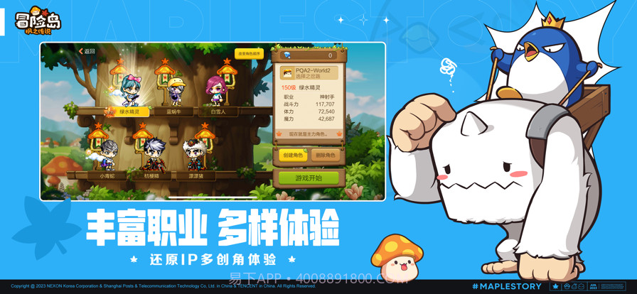 冒险岛截图2 冒险岛截图2