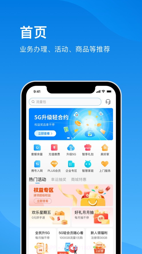 电信云宽带截图1